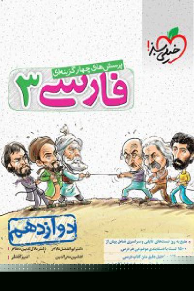 ادبیات، فارسی دهم تا دوازدهم خیلی سبز 