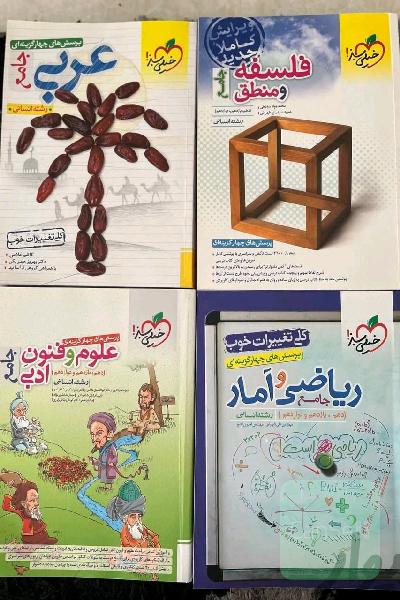 کتاب کمک درسی ،جزوه ،لوح فشرده کنکور انسانی 