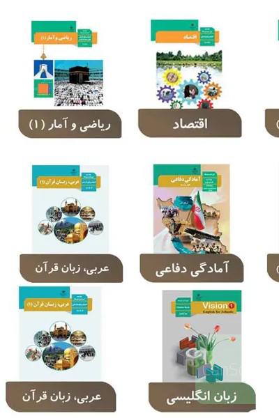 فروش کتاب درسی دهم تا دوازدهم انسانی 402 