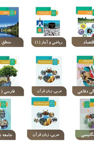 کتاب درسی انسانی دهم تا دوازدهم 