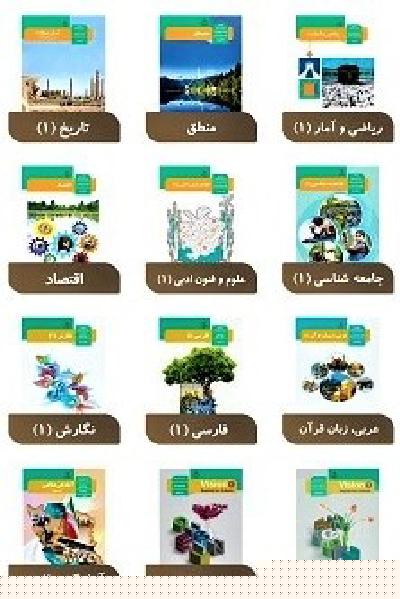 کتاب درسی دهم، یازدهم، دوازدهم انسانی روان شناسی 