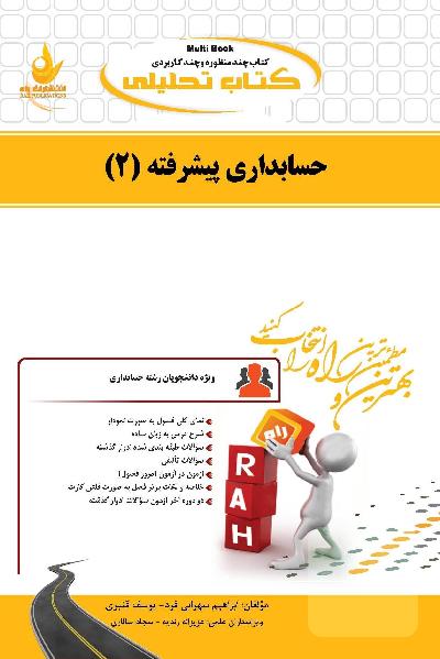 رشته حسابداری ترم اول تا هشتم کتاب دانشگاه 