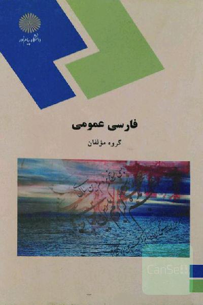 فروش انواع کتاب دانشگاهی با رشته های مختلف 
