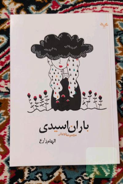 باران اسیدی 