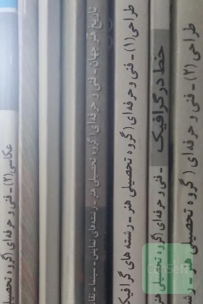 کتاب درسی یازدهم و دوازدهم رشته گرافیک