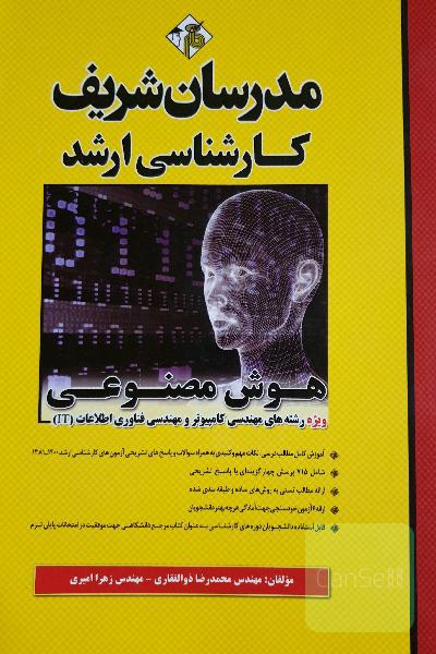 هوش مصنوعی کارشناسی ارشد