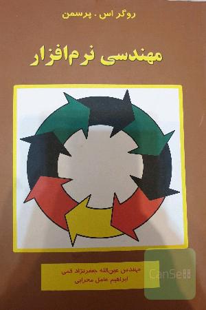 نرم افزار
