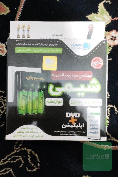 ویدیو آموزش مفهومی و جامع شیمی دوازدهم 