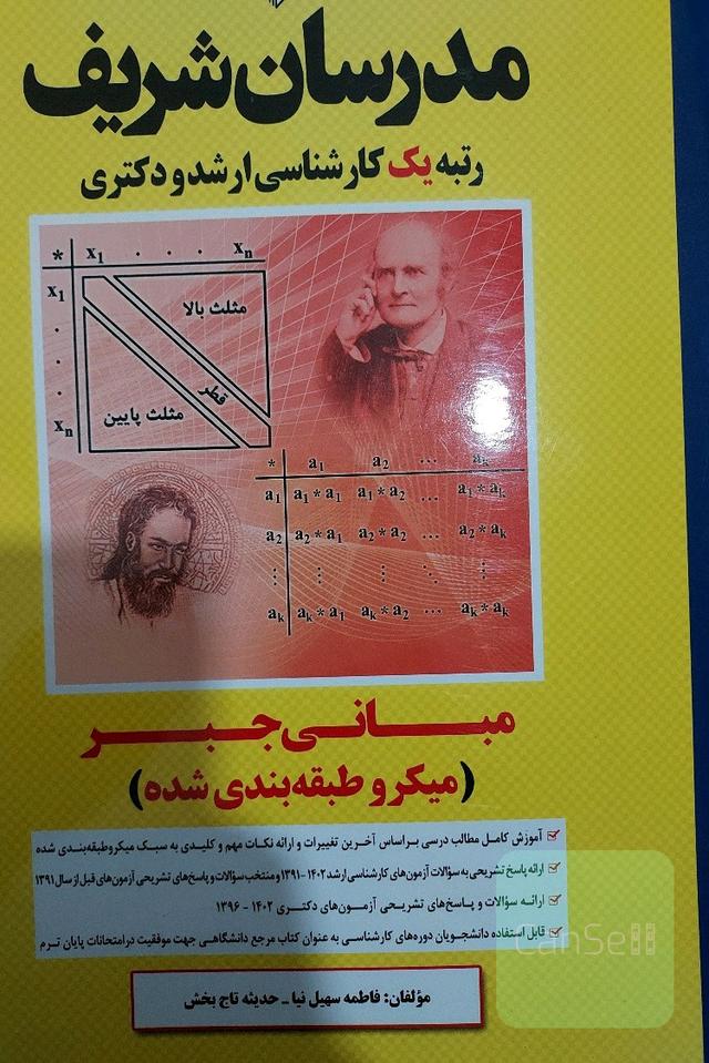 مبانی جبر