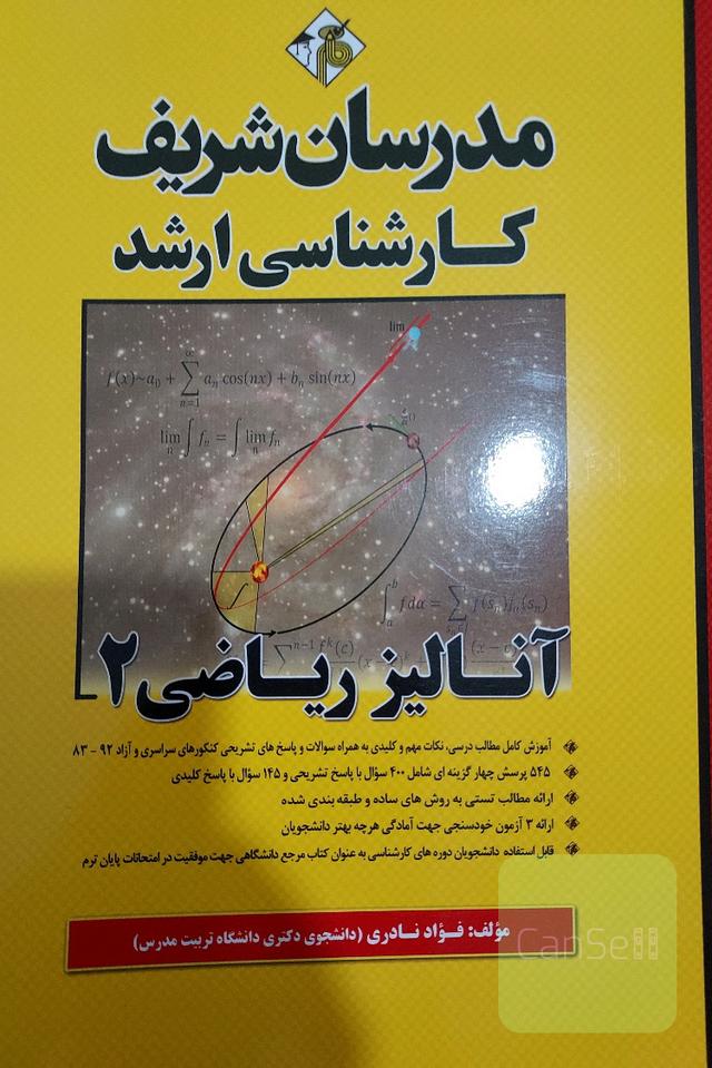 آنالیز ریاضی 2