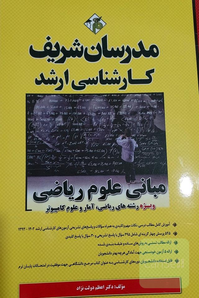 مبانی علوم ریاضی