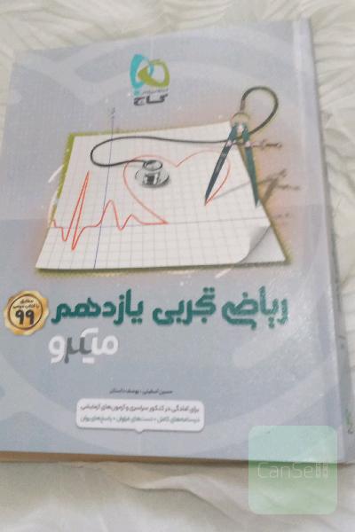 ریاضی تجربی یازدهم