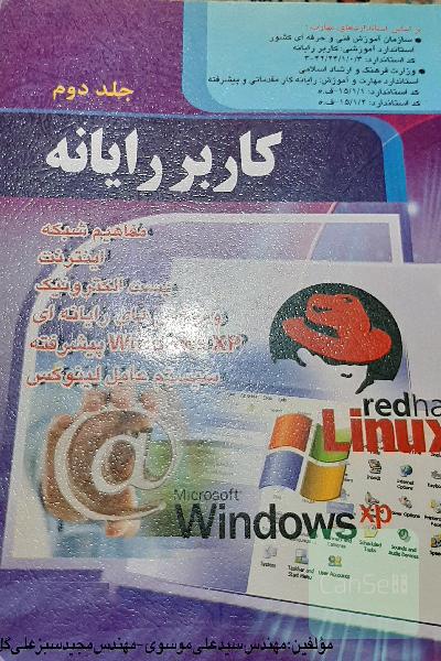کابر رایانه 2