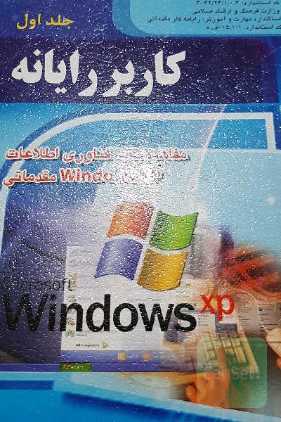 کاربر رایانه 1