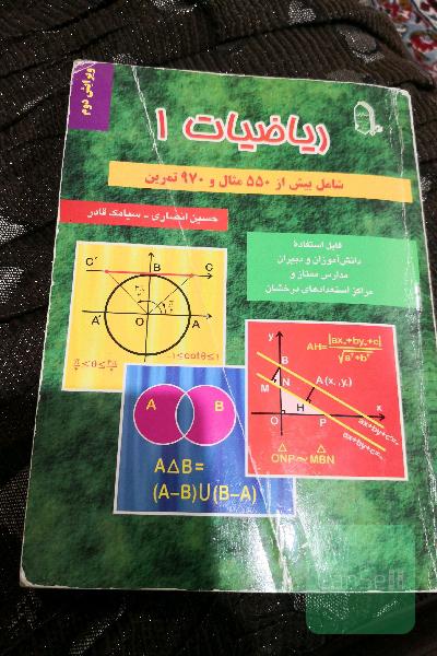 ریاضیات 1