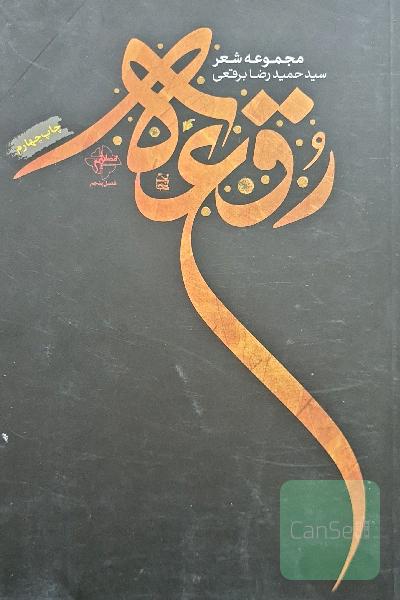 رقعه