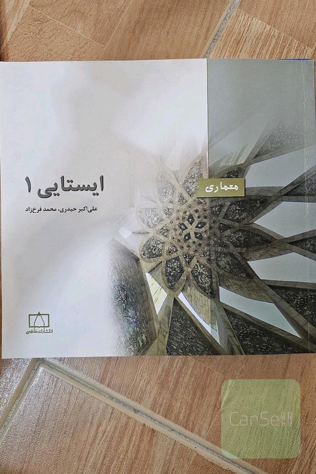 ایستایی 1