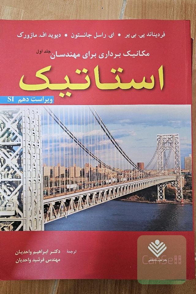 استاتیک
