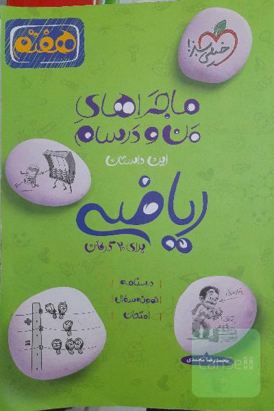 ریاضی 7‌ام