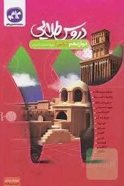 دروس طلایی دوازدهم ریاضی
