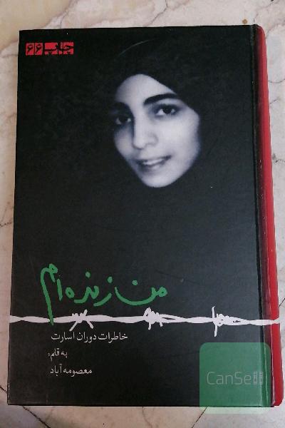 من زنده‌ام: خاطرات دوران اسارت