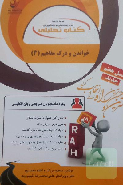 خواندن و درک مفاهیم2 اصول و روش تدریس