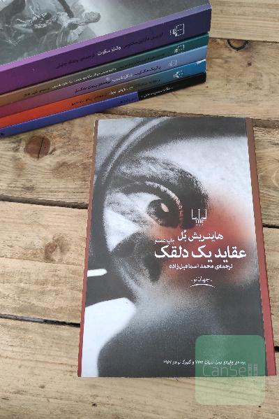 عقاید یک دلقک