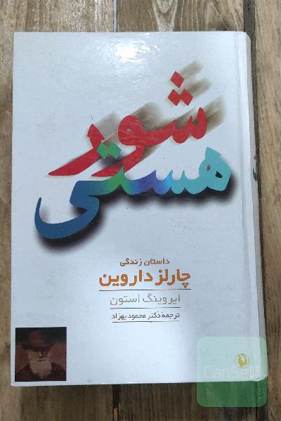 شورهستی