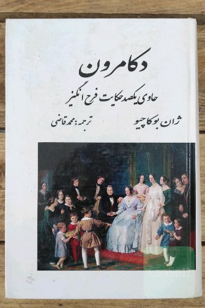 دکامرون
