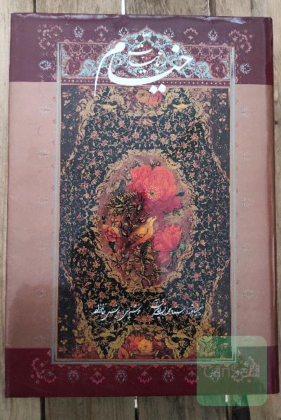 رباعیات خیام