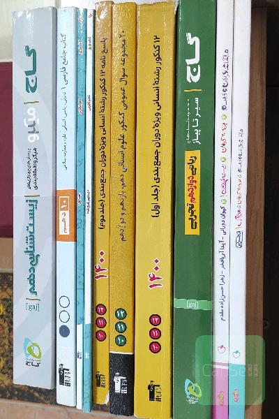کتاب های کنکور تجربی و انسانی