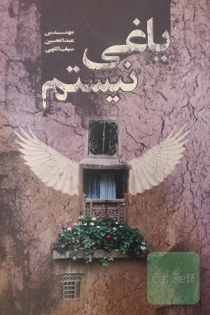 یاغی نیستم