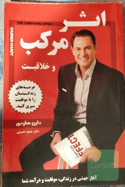 اثر مرکب: آغاز جهشی در زندگی، موفقیت و درآمد شما