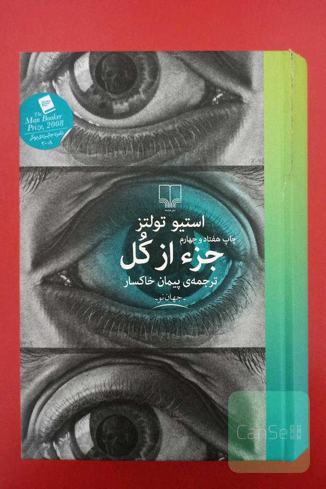جزء از کل