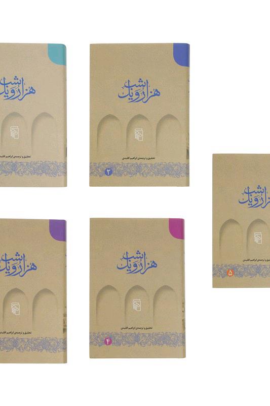 داستان های هراز و یک شب