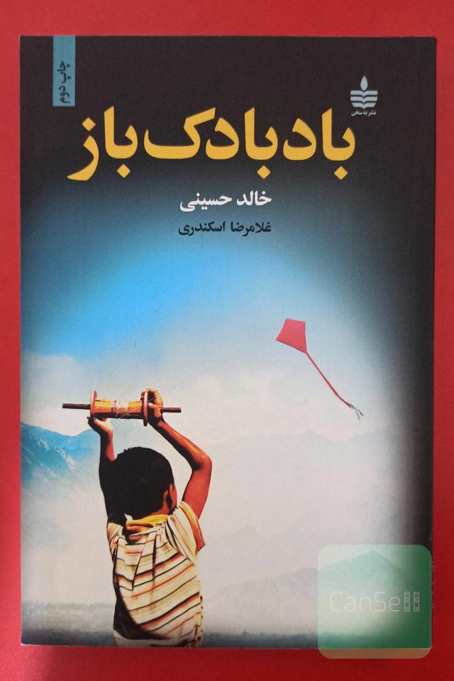 بادبادک باز