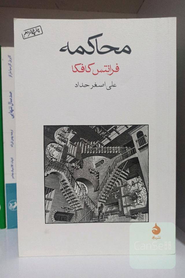 محاکمه