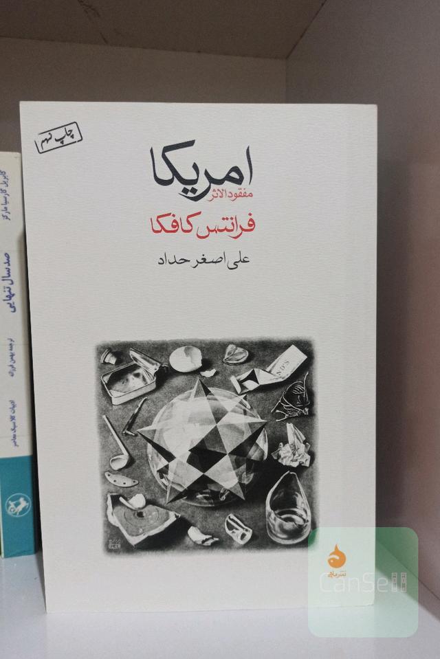 امریکا 
