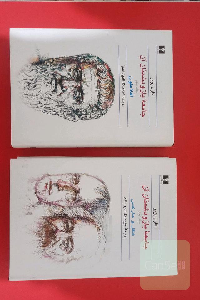 جامعه باز و دشمنان آن 