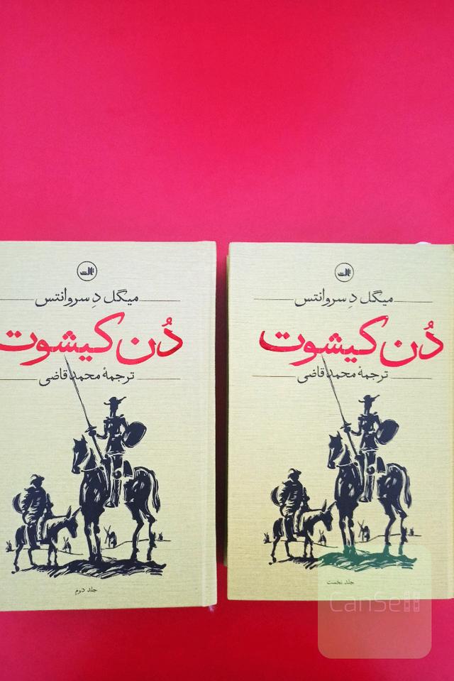 دن کیشوت 