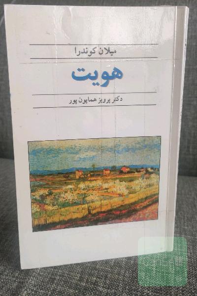 هویت