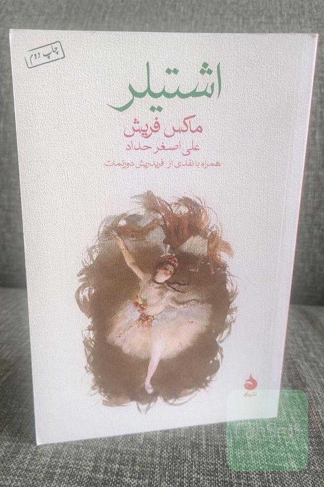 اشتیلر