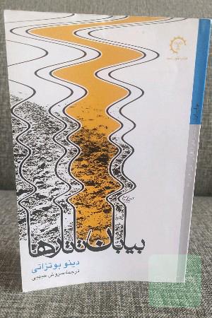 بیابان تاتارها