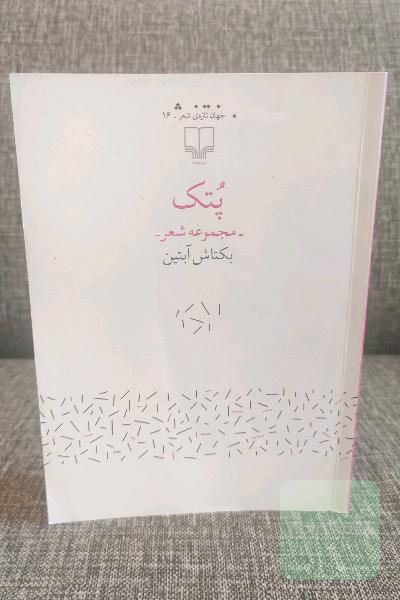 پتک