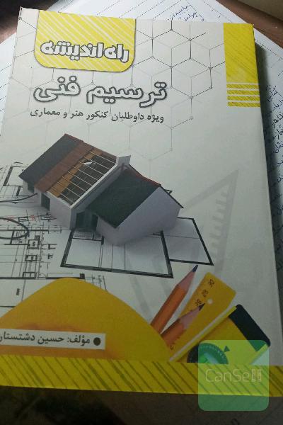 ترسیم فنی