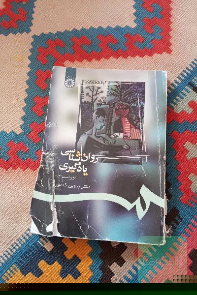 روانشناسی یادگیری