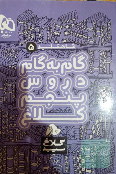 گام به گام 