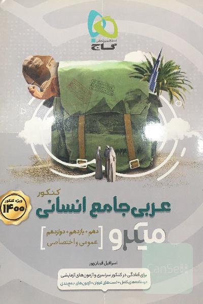 عربی جامع انسانی