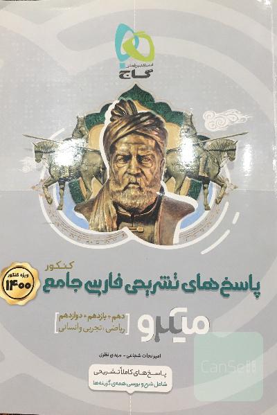 پاسخ‌های تشریحی فارسی جامع کنکور