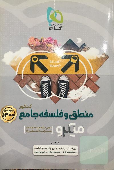 منطق و فلسفه جامع کنکور
